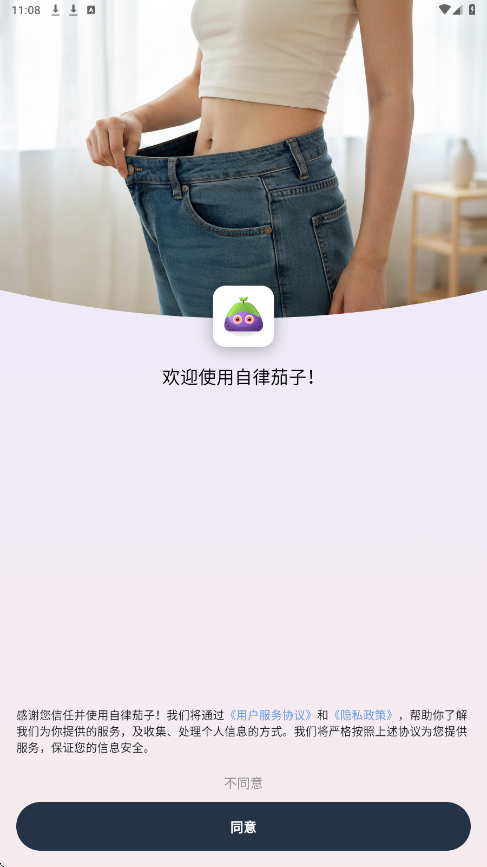 自律茄子官方正版下载安装v1.0.6 最新版