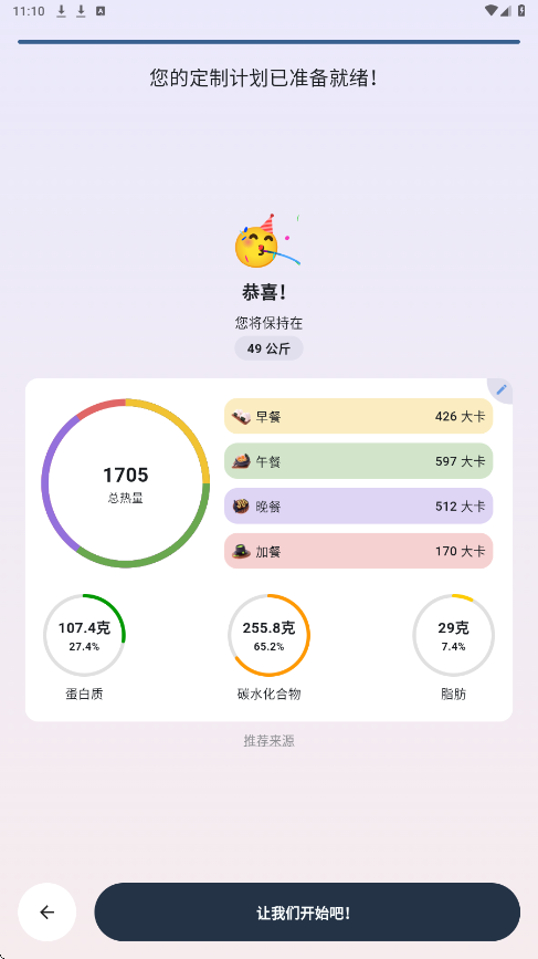 自律茄子官方正版下载安装v1.0.6 最新版