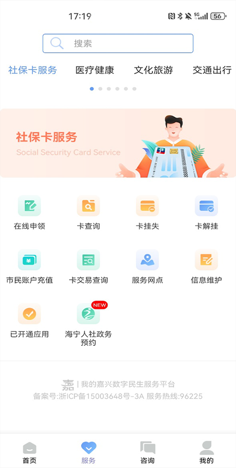我的嘉兴app最新版本下载安装v5.2.7 安卓版