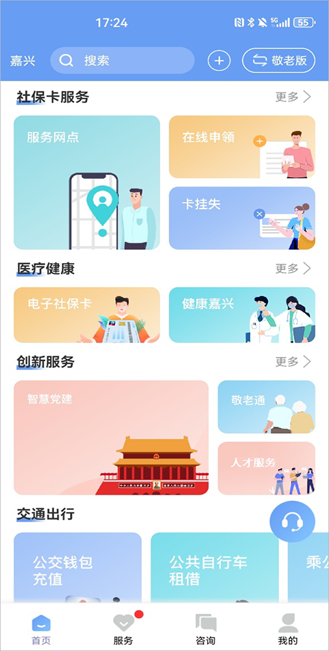 我的嘉兴app最新版本下载安装v5.2.7 安卓版
