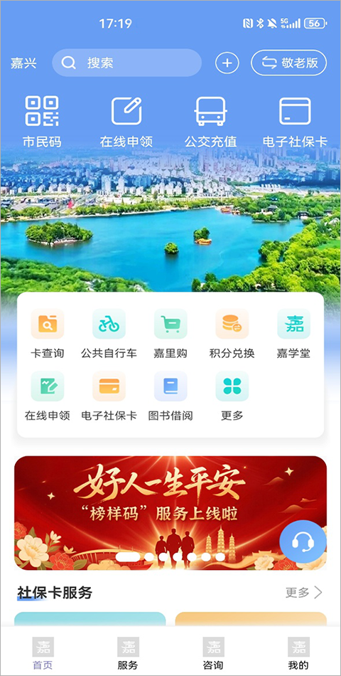 我的嘉兴app最新版本下载安装v5.2.7 安卓版