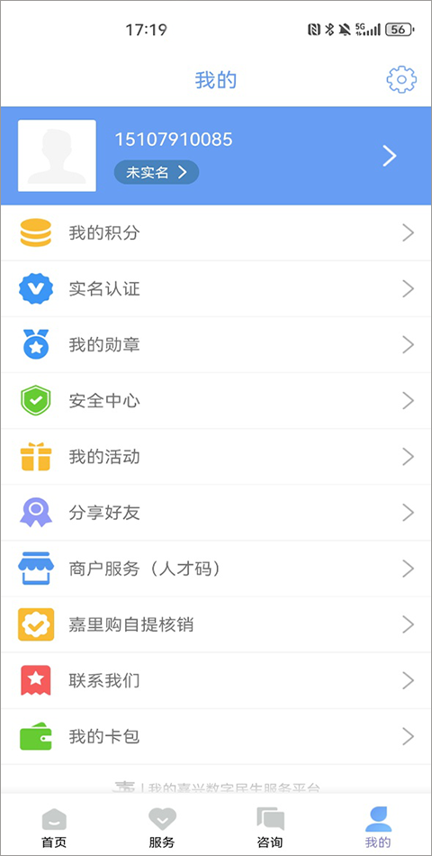 我的嘉兴app最新版本下载安装v5.2.7 安卓版