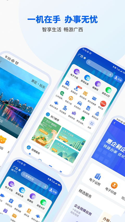 智桂通app下载安装手机版v1.4.9 最新版