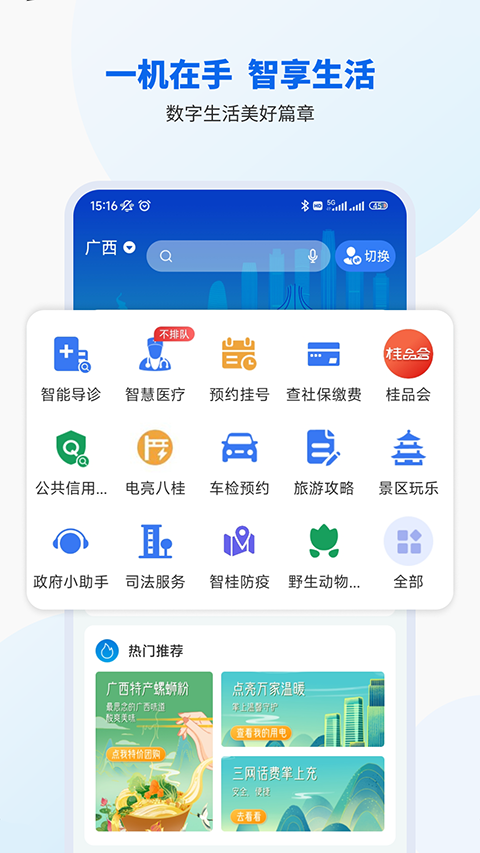智桂通app下载安装手机版v1.4.9 最新版