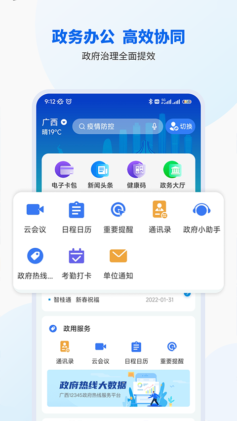 智桂通app下载安装手机版v1.4.9 最新版