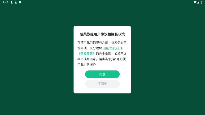 菠菜教练软件安卓版下载安装v4.11.7 最新版