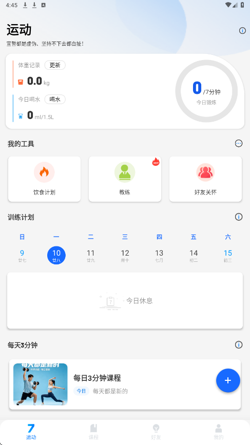 7分钟健身app免费下载安装v4.6.29 安卓版 7分钟健身app免费下载安装v4.6.29 安卓版