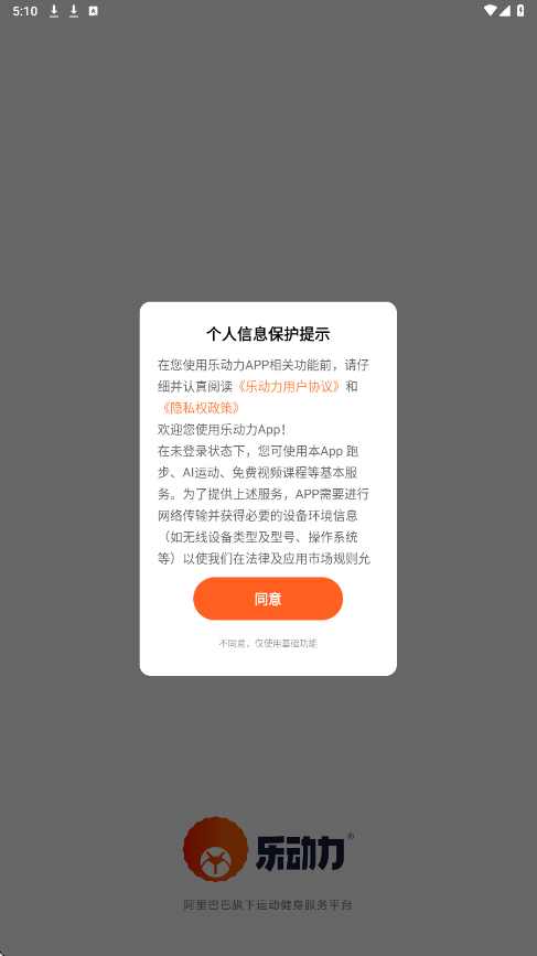 乐动力软件安卓版下载安装v10.12.6 最新版 乐动力软件安卓版下载安装v10.12.6 最新版