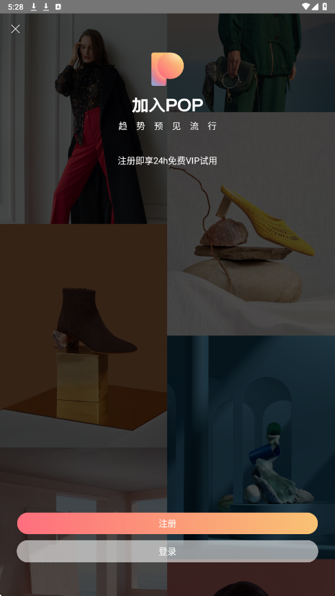 POP趋势app最新版本下载安装v2.0.2 官方版 POP趋势app最新版本下载安装v2.0.2 官方版