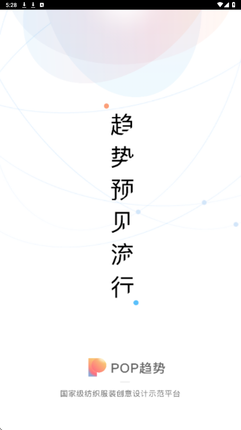 POP趋势app最新版本下载安装v2.0.2 官方版 POP趋势app最新版本下载安装v2.0.2 官方版