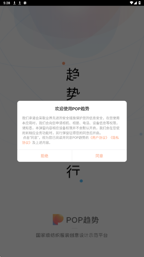 POP趋势app最新版本下载安装v2.0.2 官方版 POP趋势app最新版本下载安装v2.0.2 官方版