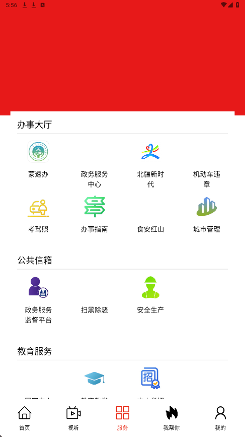 红山融媒软件最新版本下载安装v1.3.1 官方版
