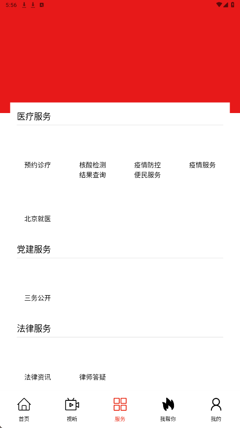 红山融媒软件最新版本下载安装v1.3.1 官方版