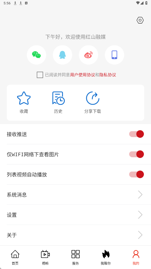 红山融媒软件最新版本下载安装v1.3.1 官方版