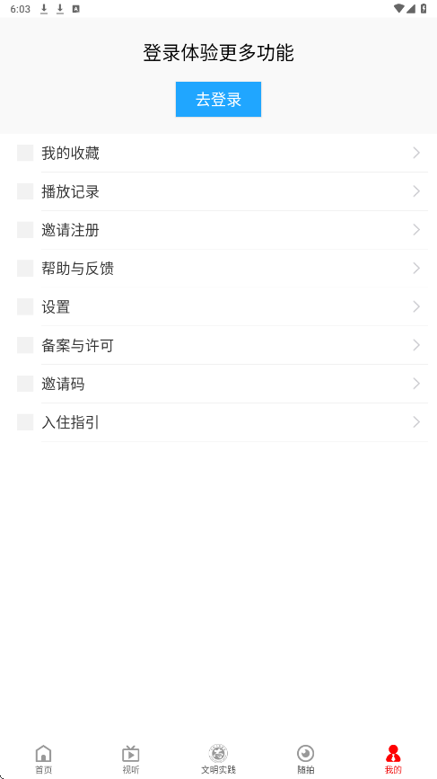 视角苍溪软件最新版本下载安装v2.2.36 官方版