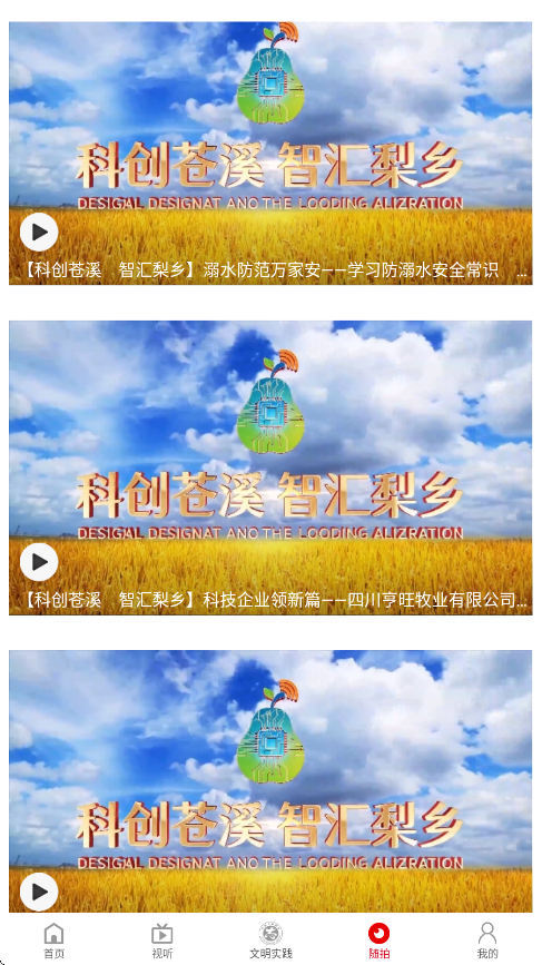 视角苍溪软件最新版本下载安装v2.2.36 官方版