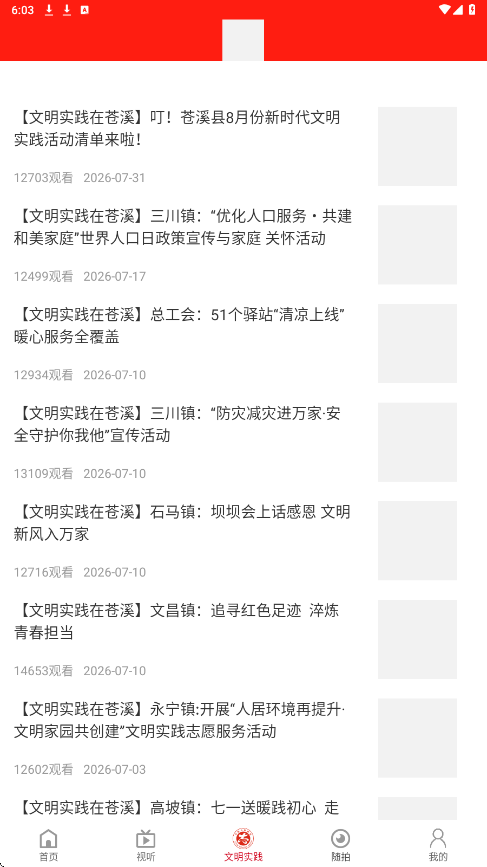 视角苍溪软件最新版本下载安装v2.2.36 官方版