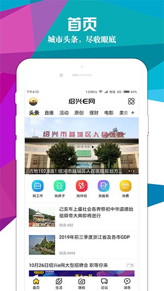 绍兴E网软件最新版下载安装v4.2.0 官方版