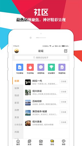 绍兴E网软件最新版下载安装v4.2.0 官方版