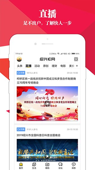 绍兴E网软件最新版下载安装v4.2.0 官方版