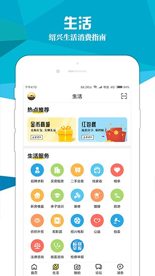 绍兴E网软件最新版下载安装v4.2.0 官方版