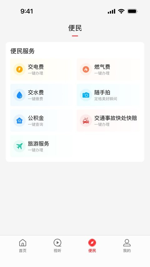 云上淮滨官方下载安装正版v3.1.0 最新版
