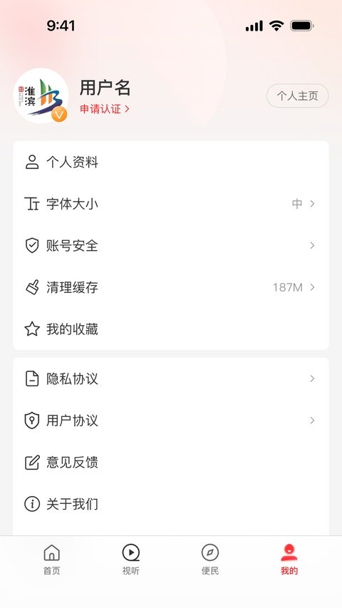 云上淮滨官方下载安装正版v3.1.0 最新版