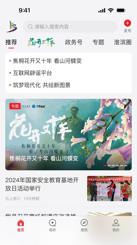 云上淮滨官方下载安装正版v3.1.0 最新版