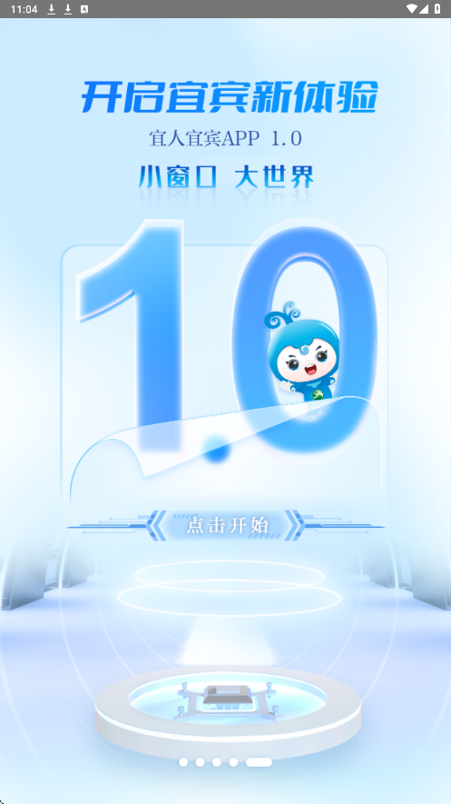 宜人宜宾官方下载安装正版v3.1.1 最新版