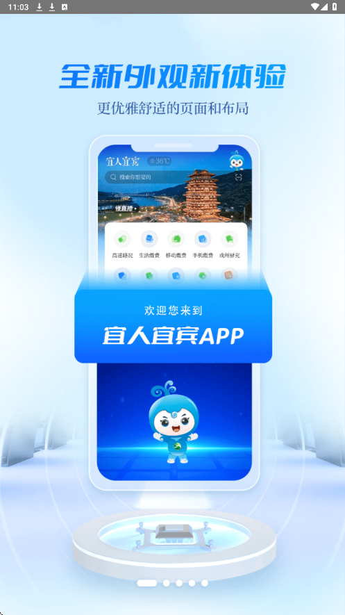 宜人宜宾官方下载安装正版v3.1.1 最新版