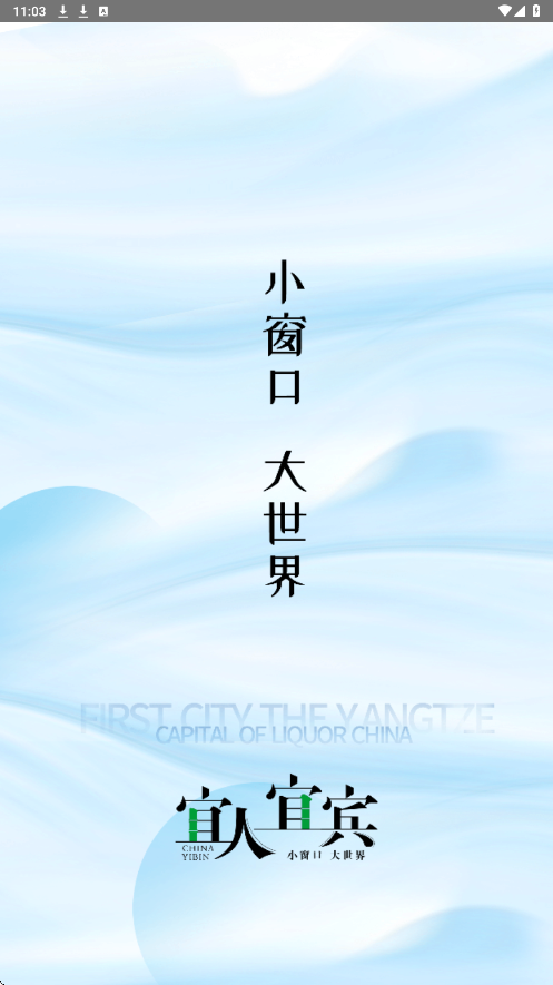 宜人宜宾官方下载安装正版v3.1.1 最新版