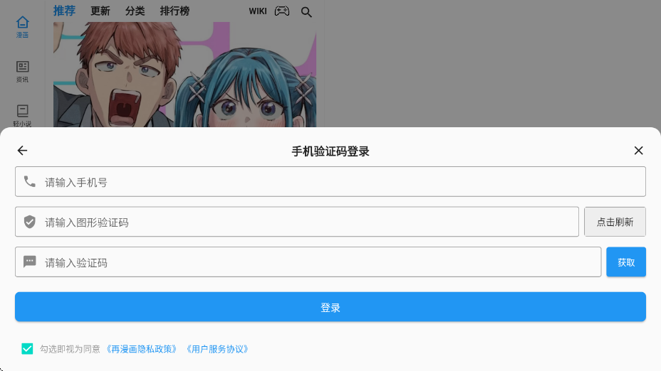 再漫画app官方版下载安装v2.3.7 最新版