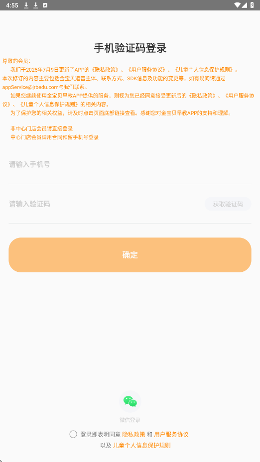 金宝贝早教软件官方下载安装v9.25.7 安卓版 金宝贝早教软件官方下载安装v9.25.7 安卓版