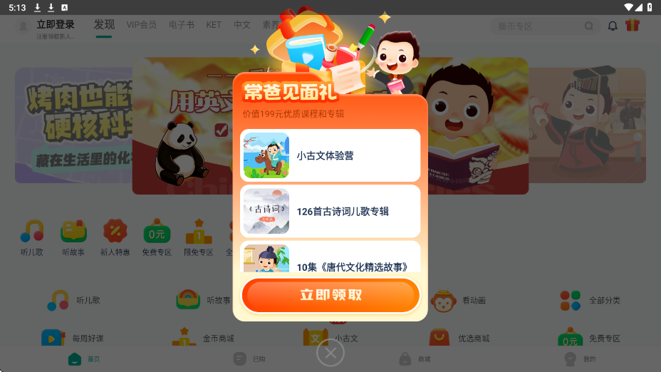 常青藤爸爸app最新版本下载安装v6.3.6 安卓版 常青藤爸爸app最新版本下载安装v6.3.6 安卓版