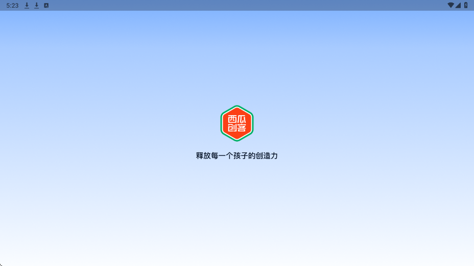 西瓜创客app下载安装手机版v5.1.3 安卓版 西瓜创客app下载安装手机版v5.1.3 安卓版