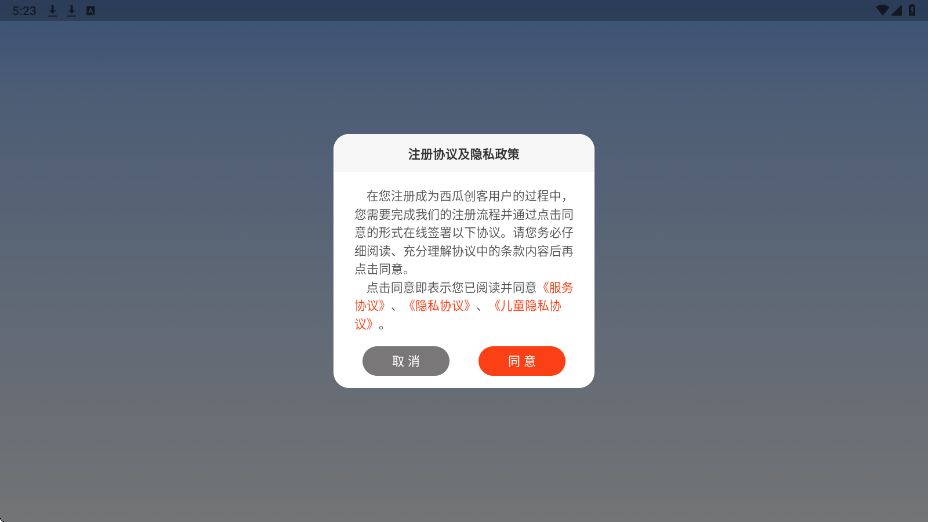 西瓜创客app下载安装手机版v5.1.3 安卓版 西瓜创客app下载安装手机版v5.1.3 安卓版