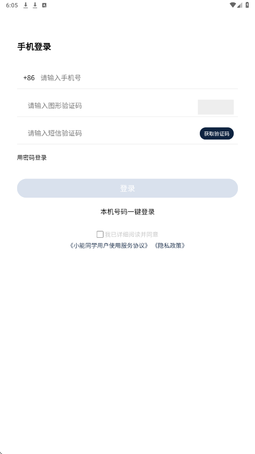 小能同学app最新版本下载安装v2.1.16 官方版