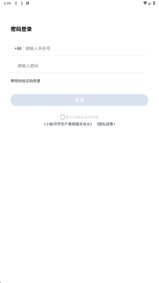 小能同学app最新版本下载安装v2.1.16 官方版