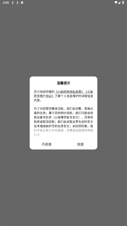 小能同学app最新版本下载安装v2.1.16 官方版