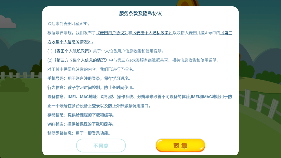 麦田园软件官方正版下载安装v3.6.5.221128 最新版