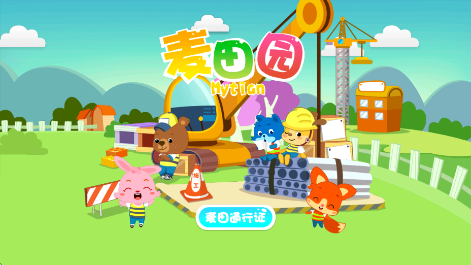 麦田园软件官方正版下载安装v3.6.5.221128 最新版