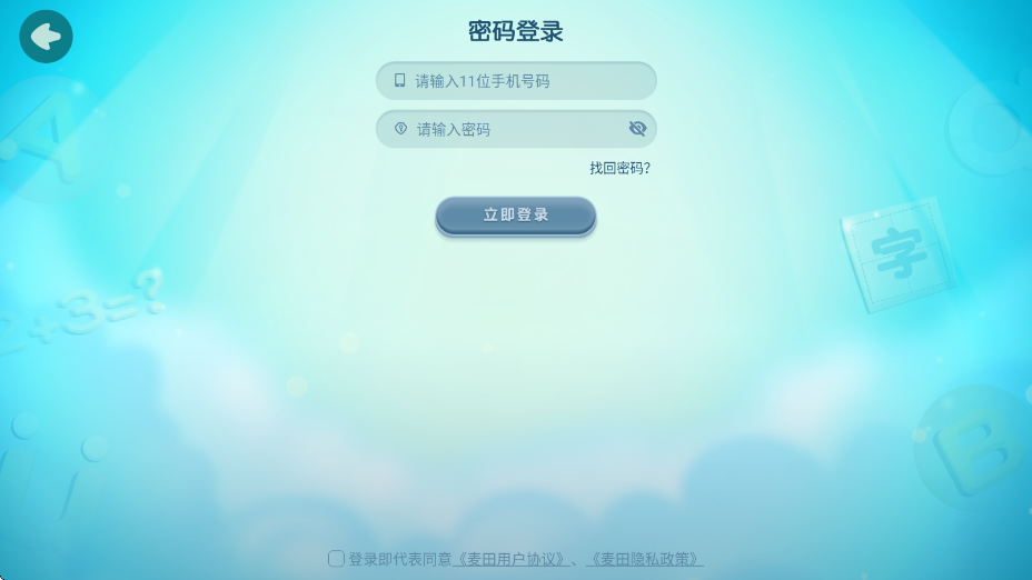麦田园软件官方正版下载安装v3.6.5.221128 最新版