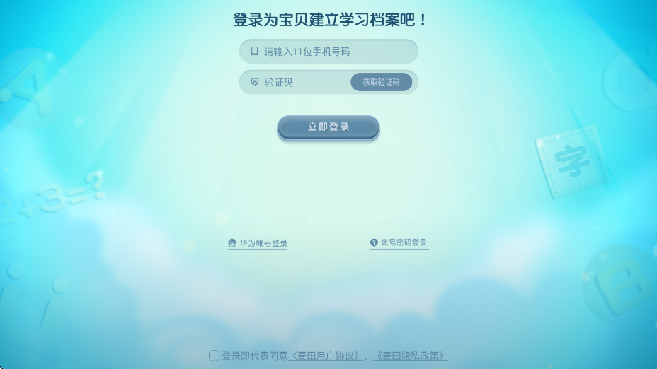 麦田园软件官方正版下载安装v3.6.5.221128 最新版
