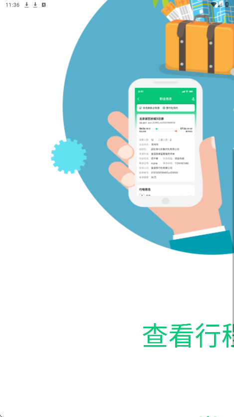 全国导游之家app安卓版下载安装v3.0.28 最新版