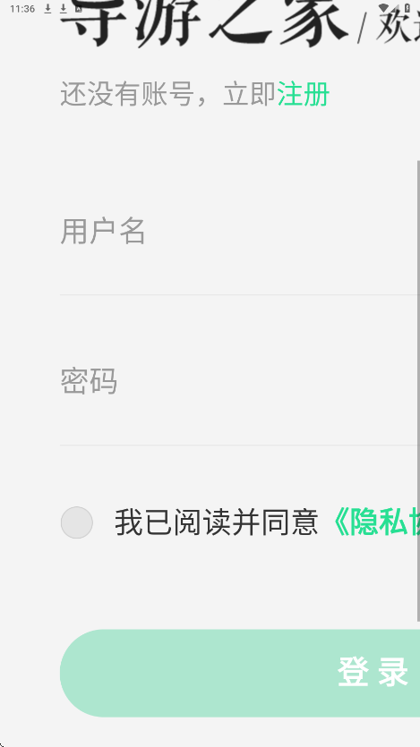 全国导游之家app安卓版下载安装v3.0.28 最新版
