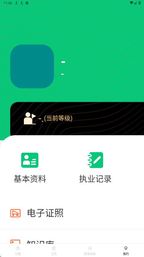 全国导游之家app安卓版下载安装v3.0.28 最新版