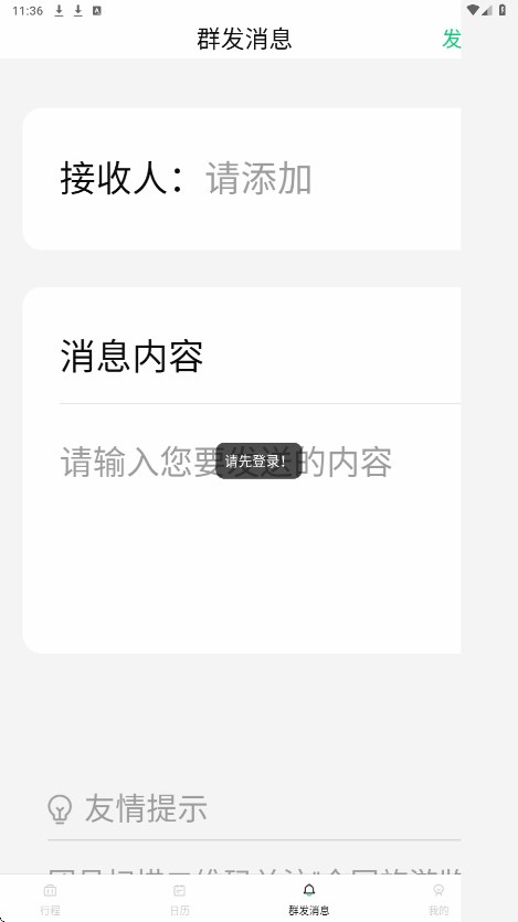 全国导游之家app安卓版下载安装v3.0.28 最新版