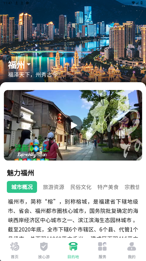 畅游八闽软件下载安装最新版本v6.1.9 手机版