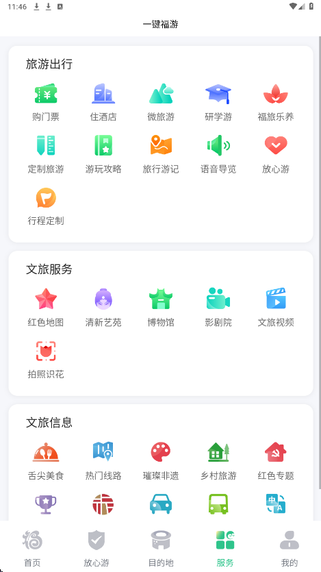 畅游八闽软件下载安装最新版本v6.1.9 手机版