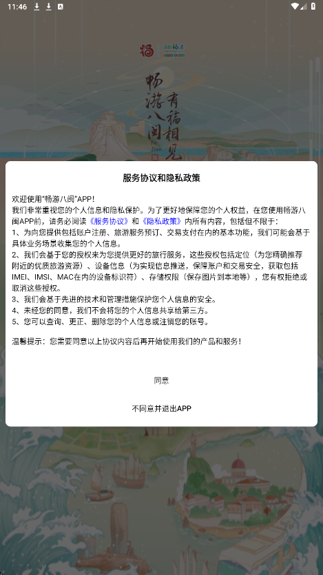 畅游八闽软件下载安装最新版本v6.1.9 手机版